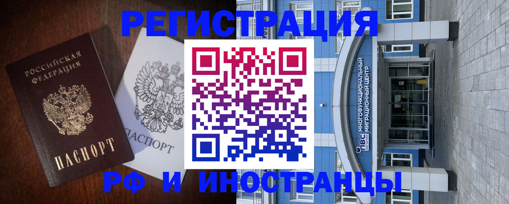 временная регистрация купить в Учалы