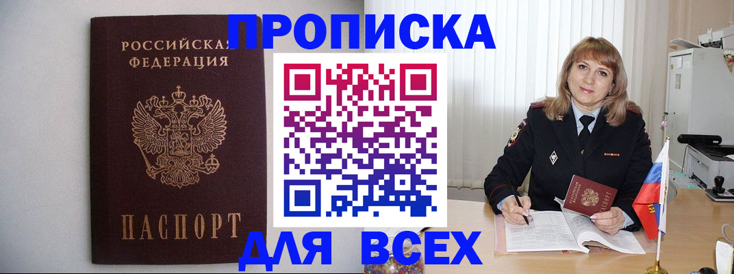 прописка паспорт в Учалы