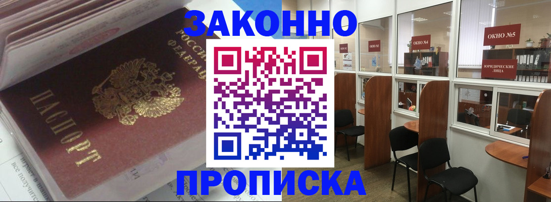 прописка законно в Учалы