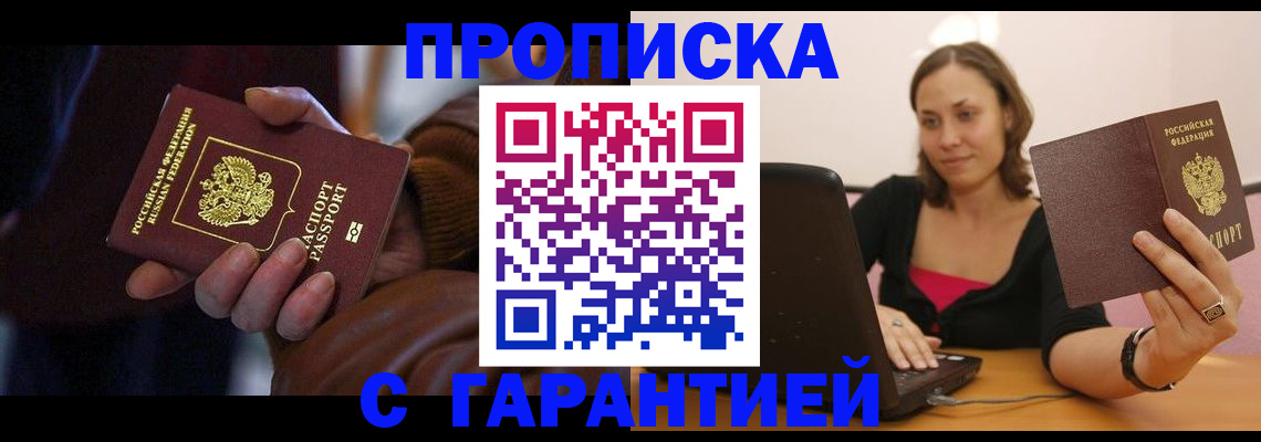 временная регистрация гарантия в Учалы