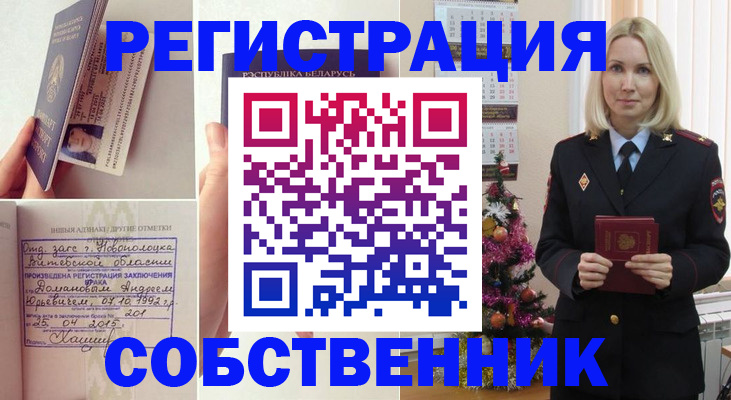 прописка для работы в Учалы