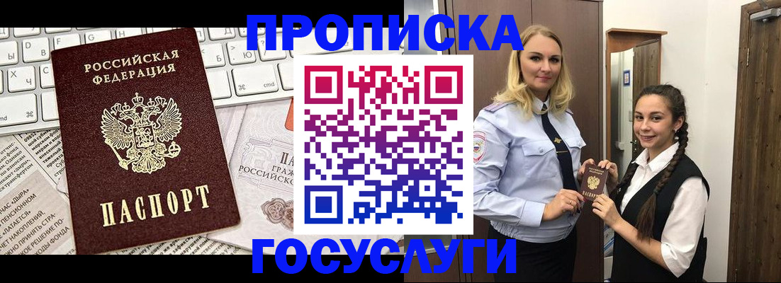 временная регистрация для школы в Учалы