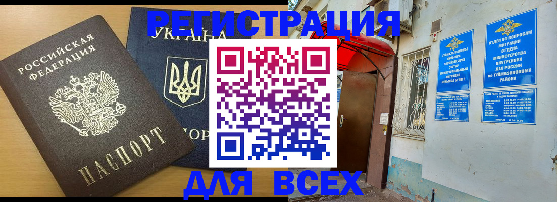 прописка для кредита в Учалы